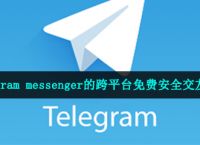 telegrammesseger的简单介绍