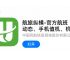 中国民航官方订票网app的简单介绍