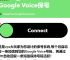 googlevoice注册、googlevoice注册whatsapp