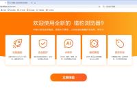 猎豹安全浏览器,猎豹安全浏览器官网下载