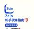 包含zalo哪个平台可以下载的词条