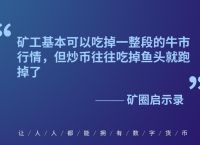 莱特矿机成本,福莱特招聘信息