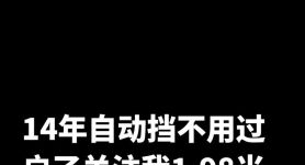 14年的车算不算老,14年的老车还能审车吗