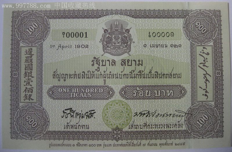 泰国钱币100换人民币、泰国100元兑换人民币多少钱