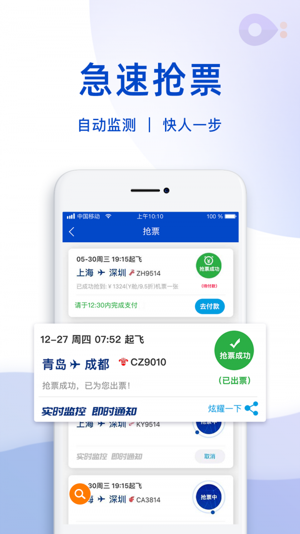 关于飞机app中文版官方下载的信息
