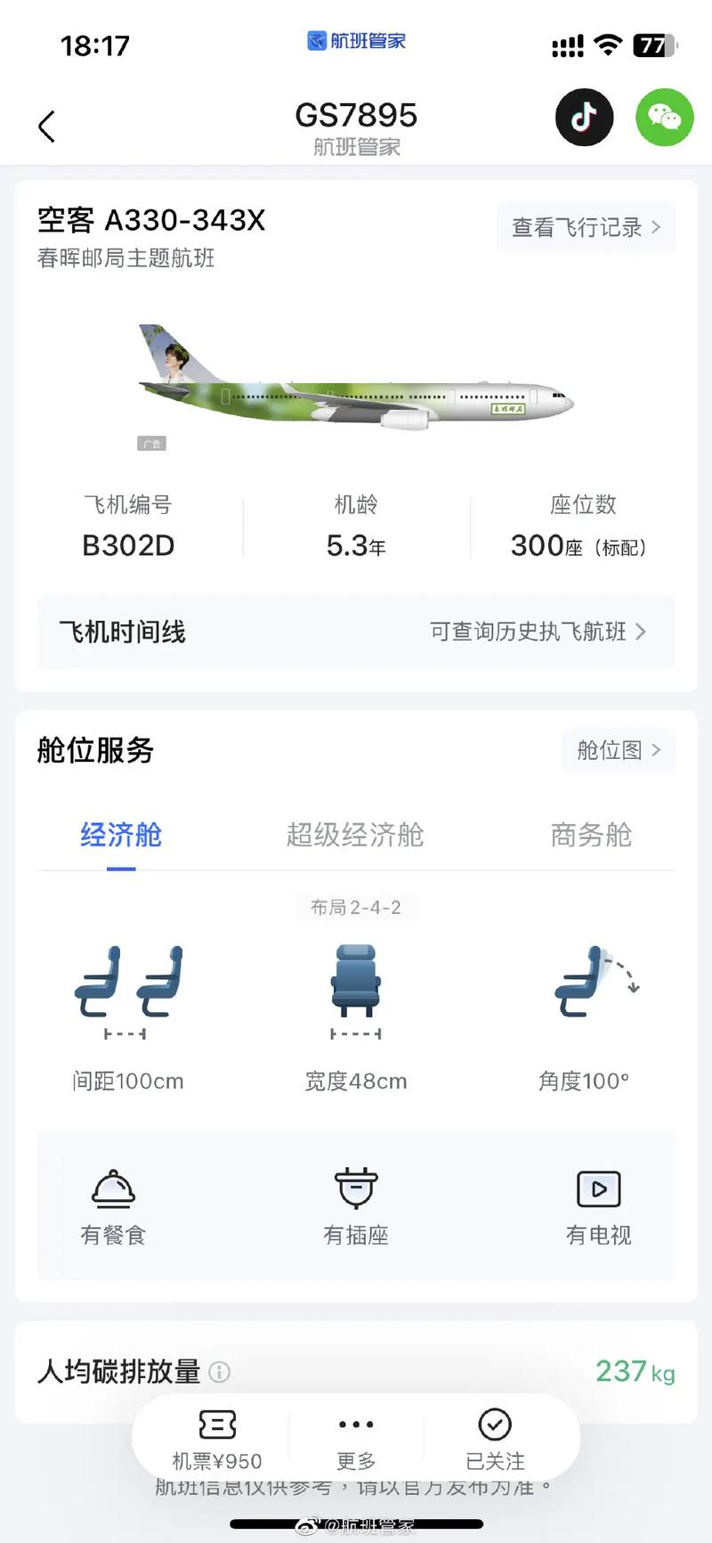 关于飞机最新版安卓下载官网的信息