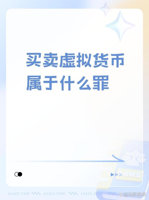 买虚拟货币犯法吗,现在购买虚拟币犯法吗