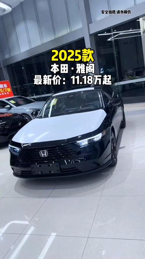 雅阁2025新款豪华版,雅阁2025新款豪华版倒车雷达