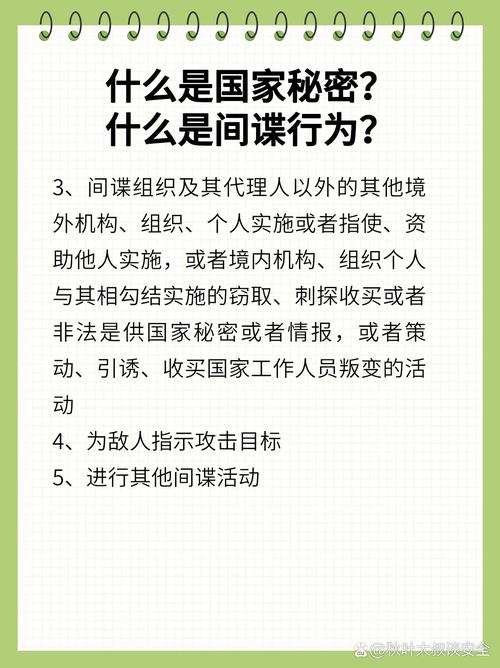 国家秘密是关系到什么,国家秘密是指关系国家安全