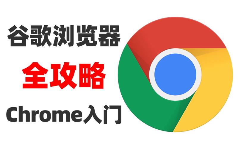 谷歌浏览器pc版,谷歌浏览器pc版什么意思