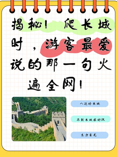 如何免费爬城墙,爬城墙是什么意思