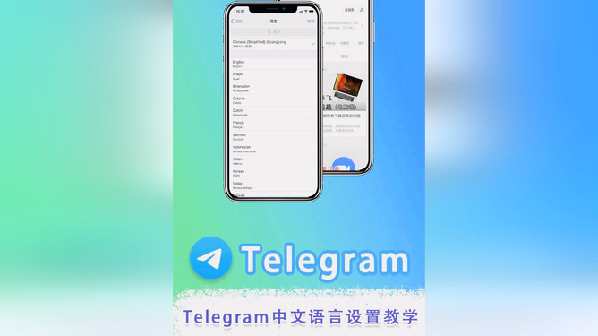 [telegram在哪里改语言]telegramios怎么改语言