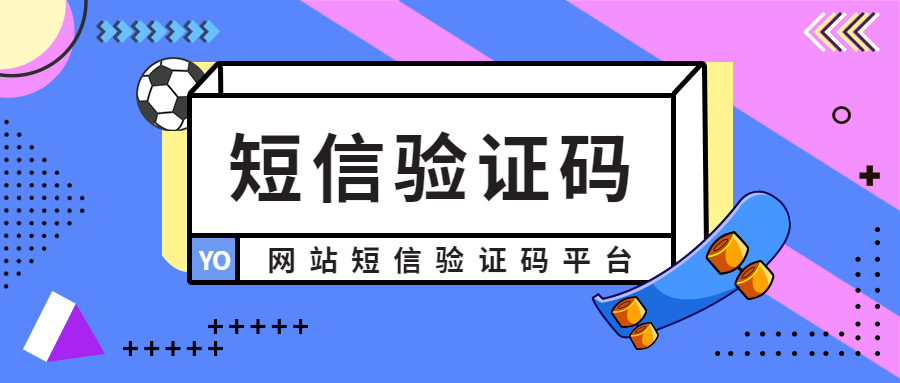 [易码短信验证码平台]易码短信验证码平台能获取其他手机验证码?