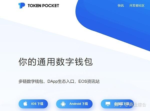 tokenpocket官网首页的简单介绍