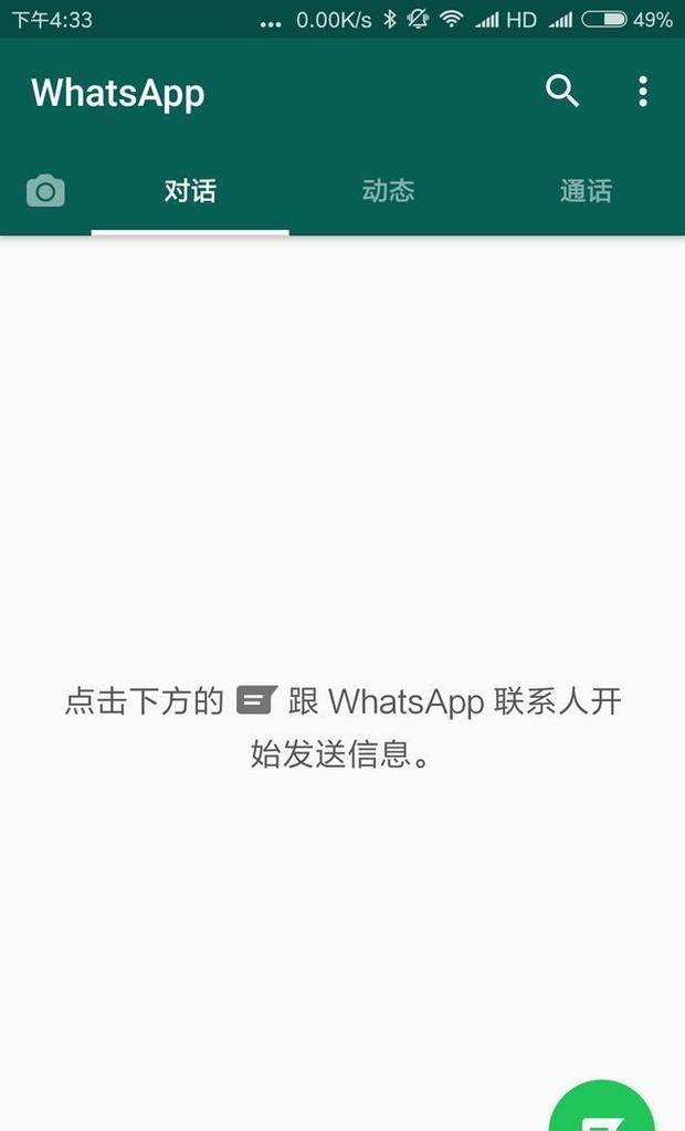 whatsapp注册账号收不到验证码怎么办的简单介绍