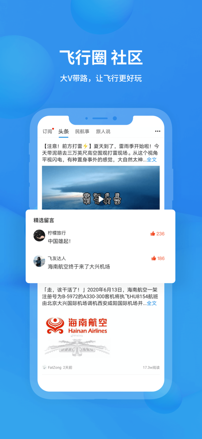 飞机号APP中文版-飞机号app中文版下载安装