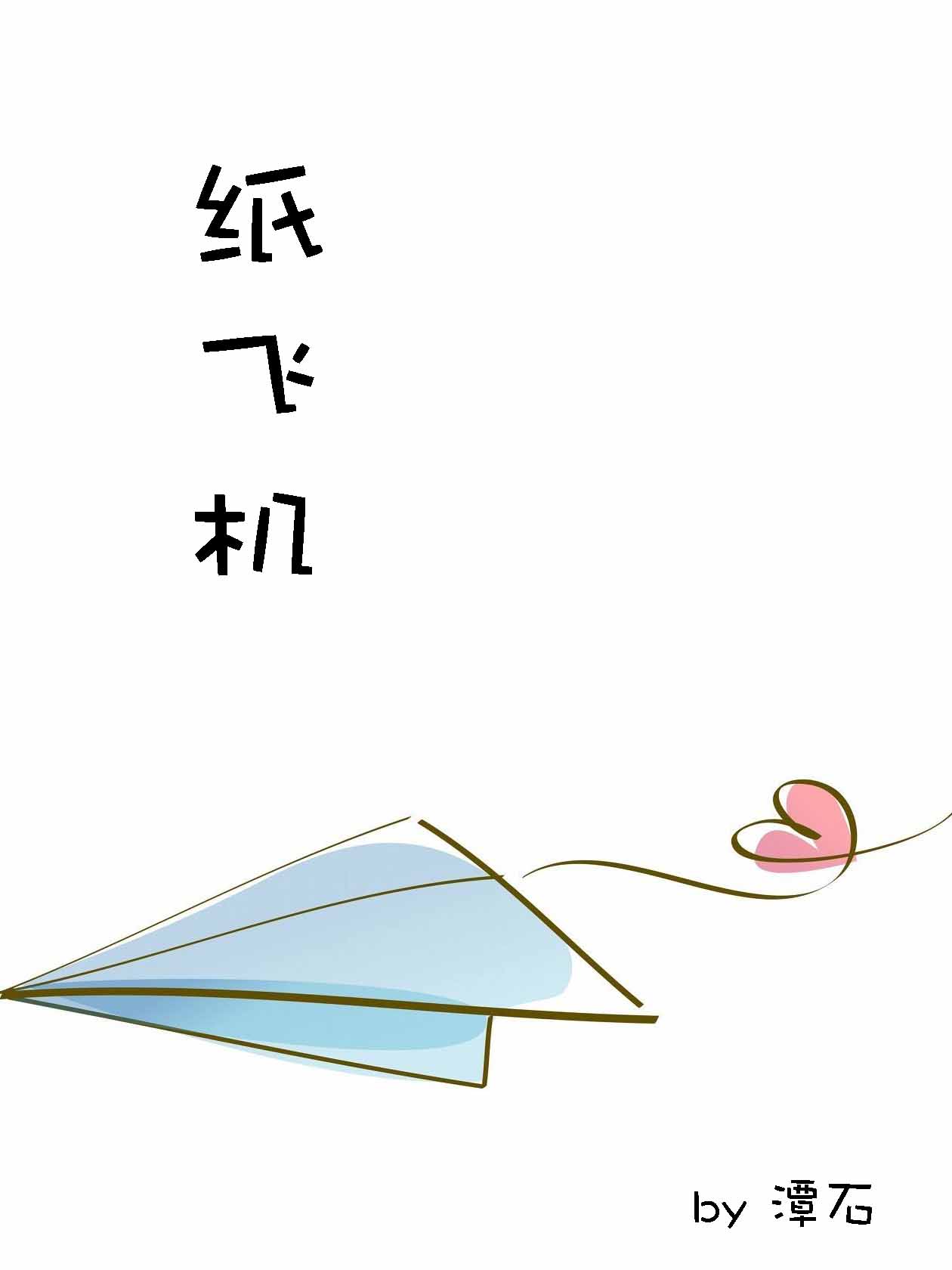 纸飞机中文版安卓手机下载的简单介绍
