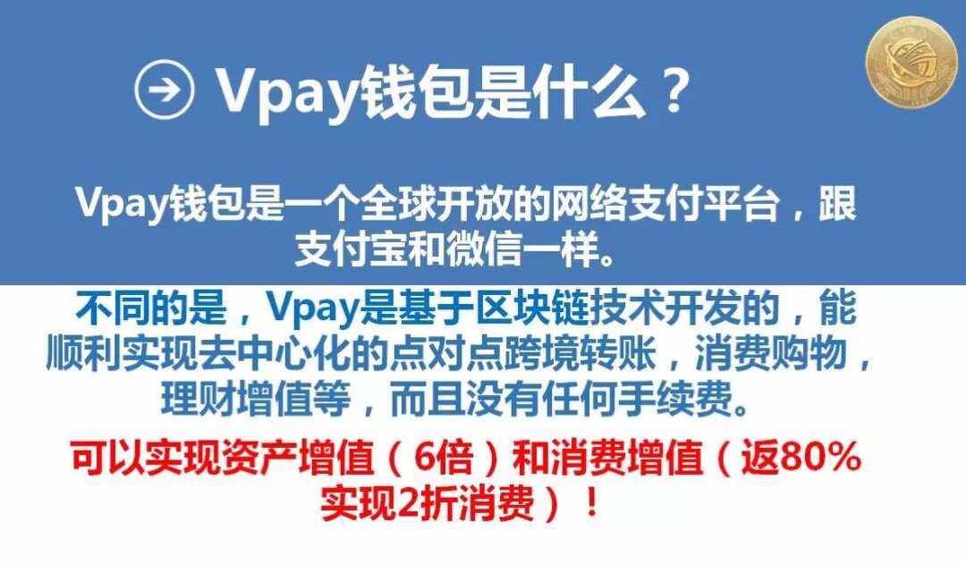 vpay钱包官网下载、vpay钱包客户端地址下载